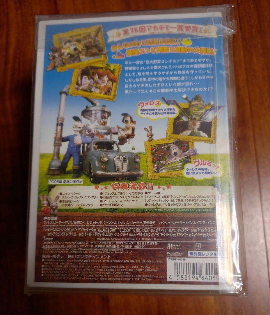 【ぬいぐるみ付レア】ウォレスとグルミット野菜畑で大ピンチ!DVD