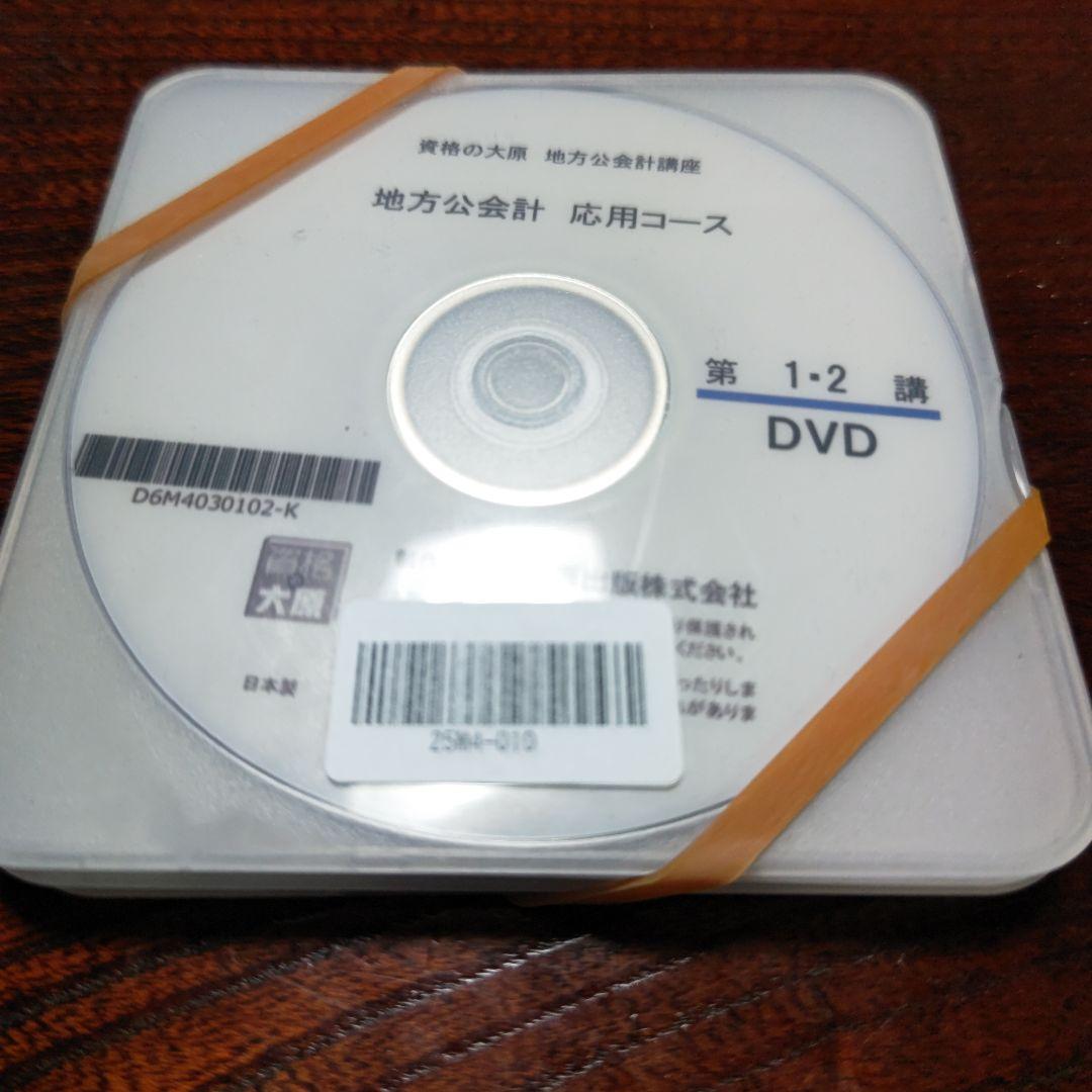 地方公会計教科書・問題集・DVDセット