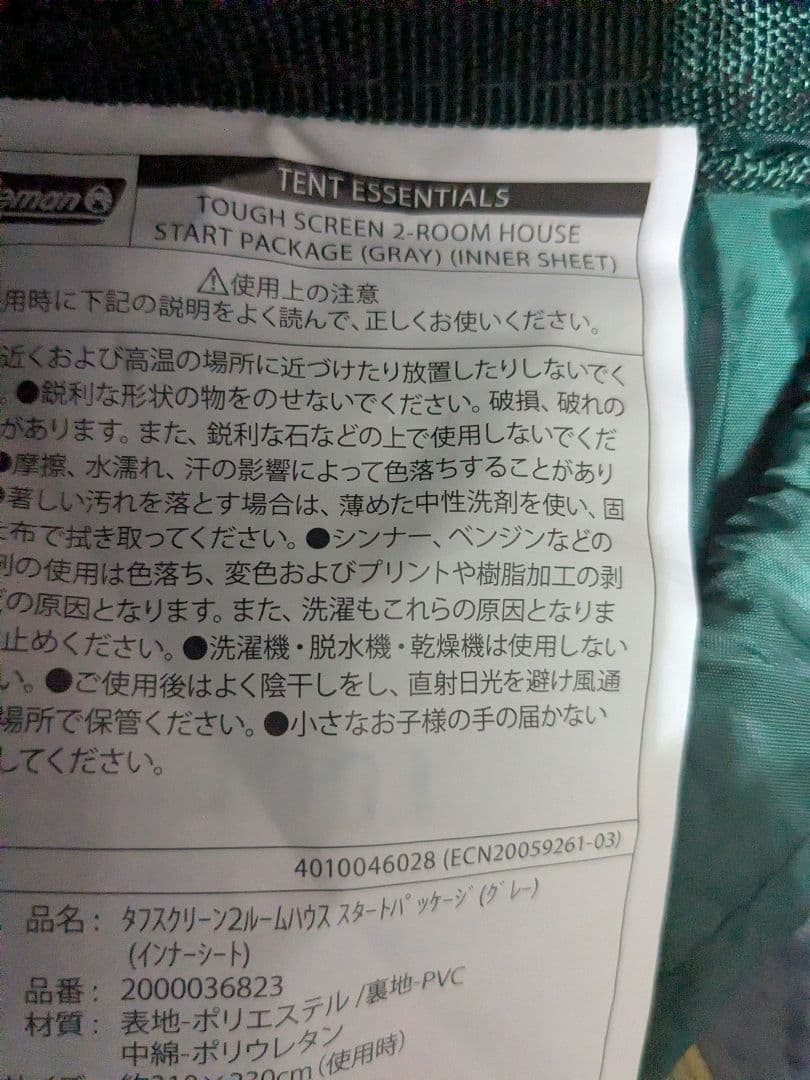 Coleman タフスクリーン2ルームハウス　　マット、グランドシート　セット