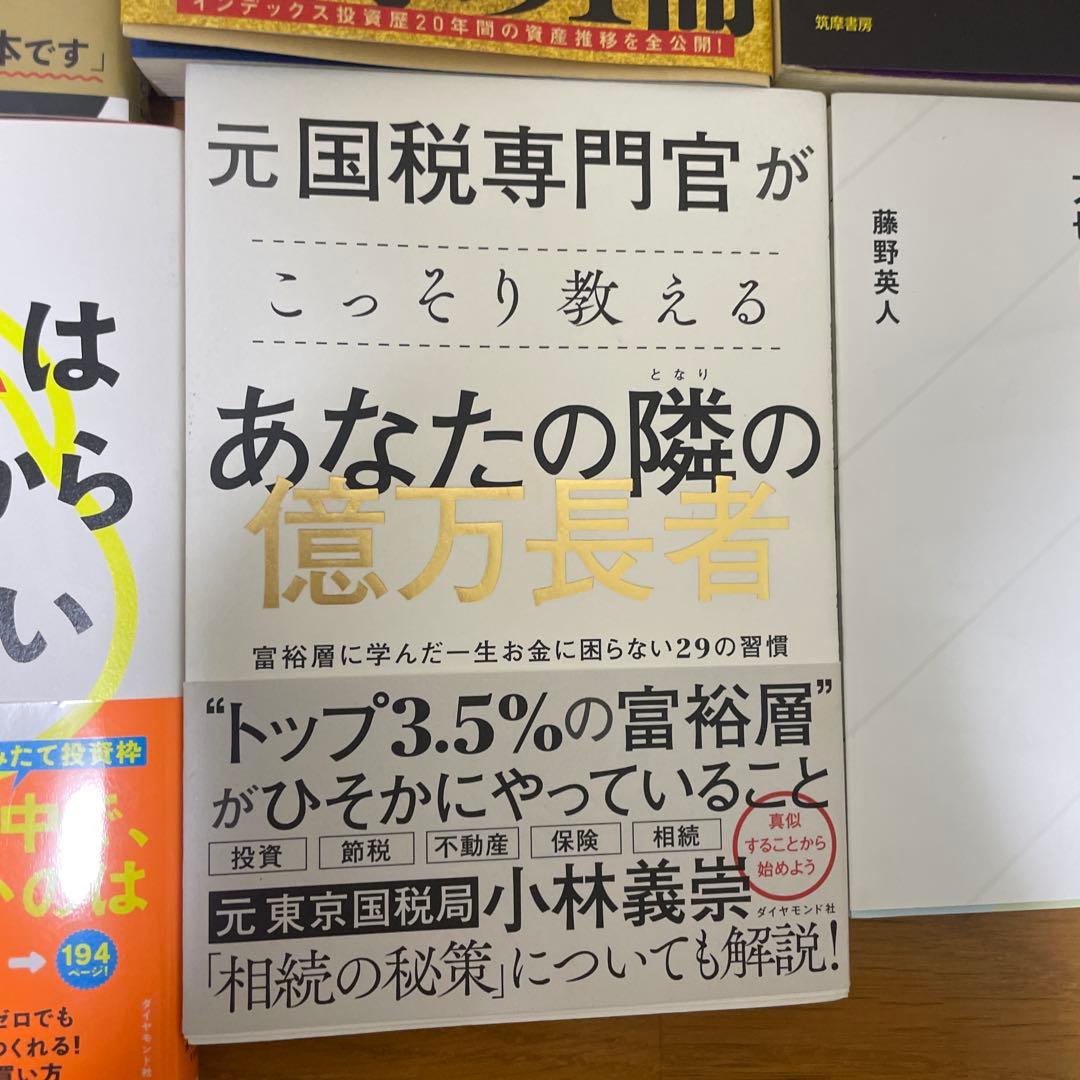 お金系 ビジネス書 10冊 まとめ売り