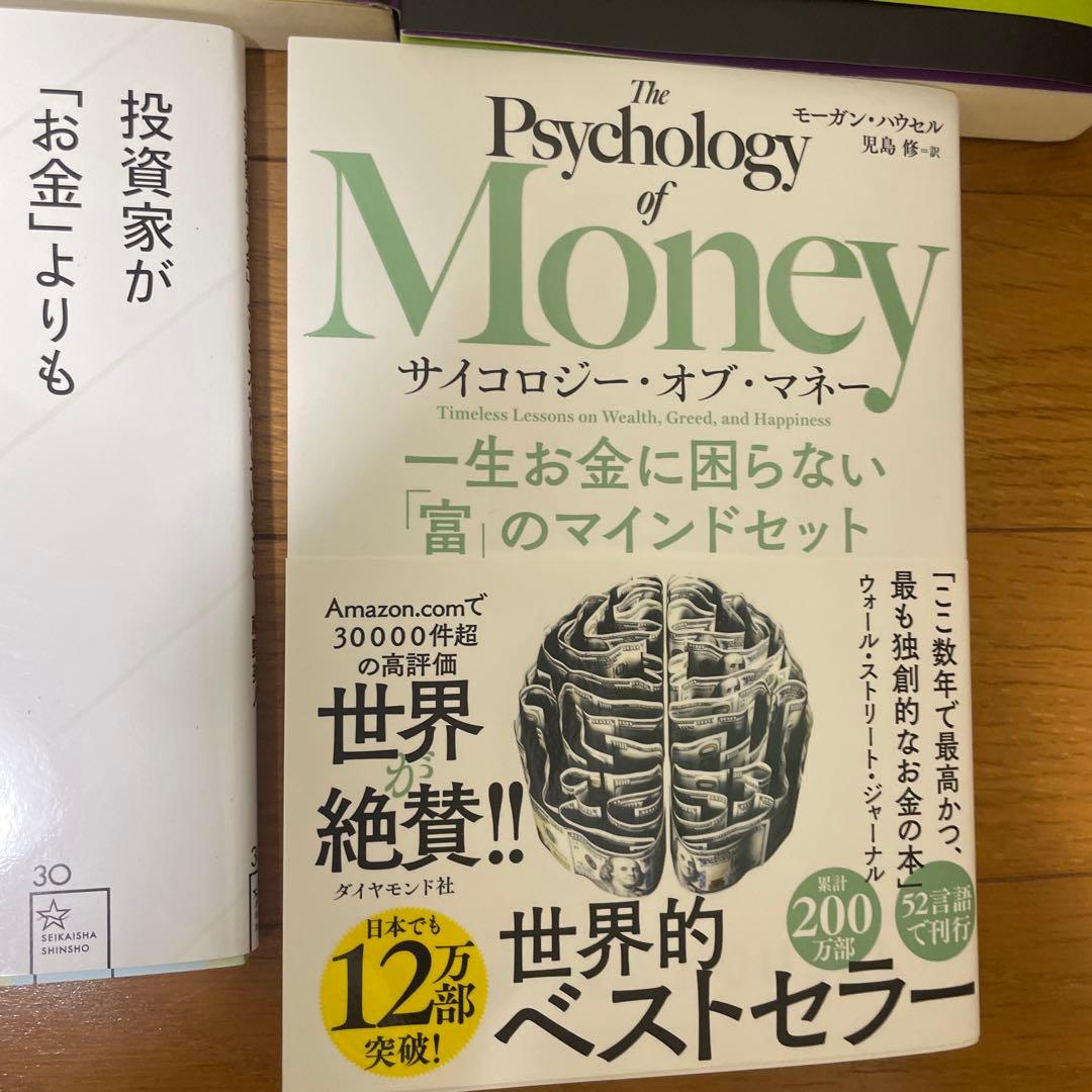 お金系 ビジネス書 10冊 まとめ売り