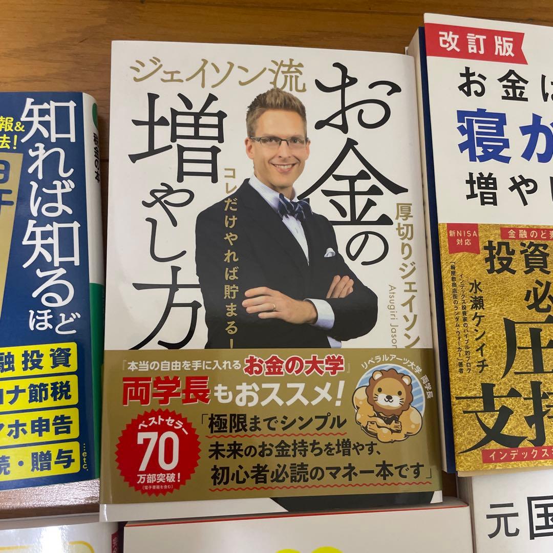 お金系 ビジネス書 10冊 まとめ売り