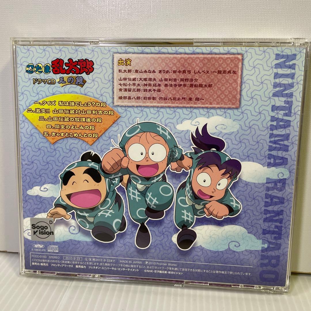「忍たま乱太郎」ドラマCD 三の段