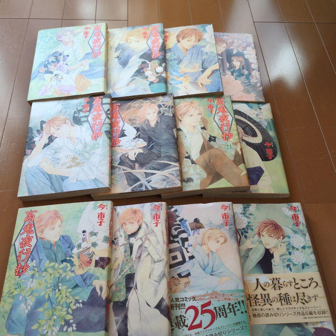 百鬼夜行抄　文庫版1〜5 　通常版6〜29