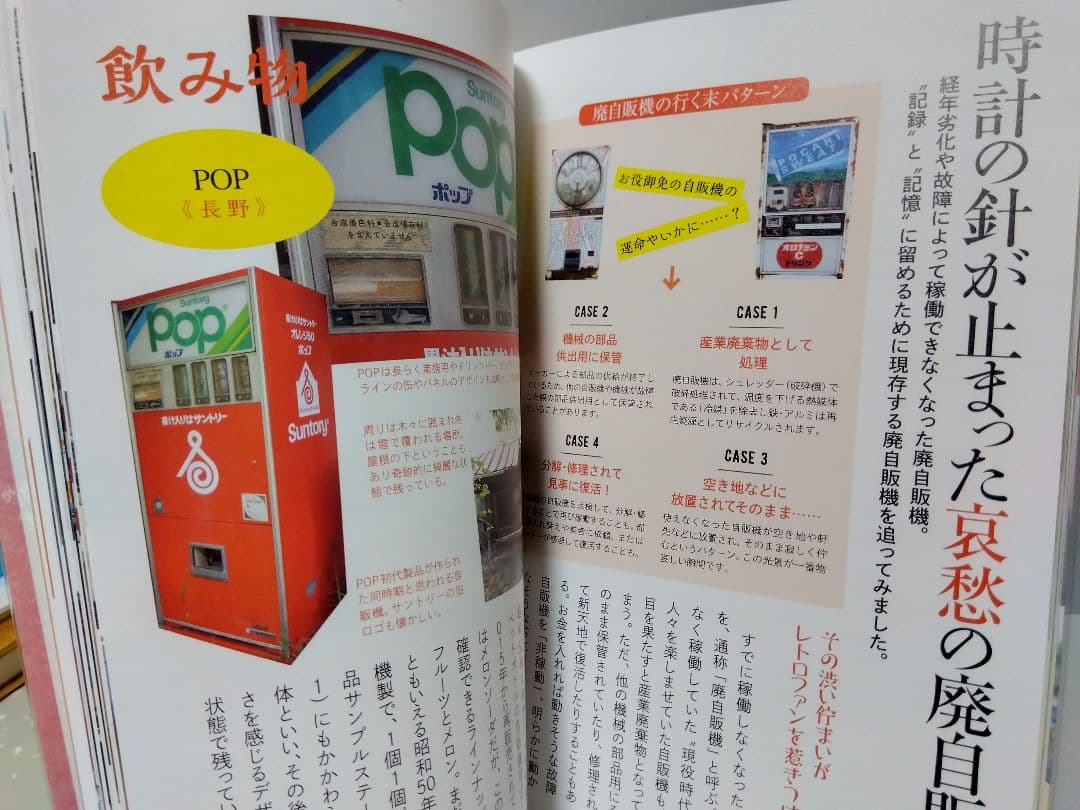 昭和レトロ自販機マニアックス レトロ自販機 フード自販機 レトロ 昭和