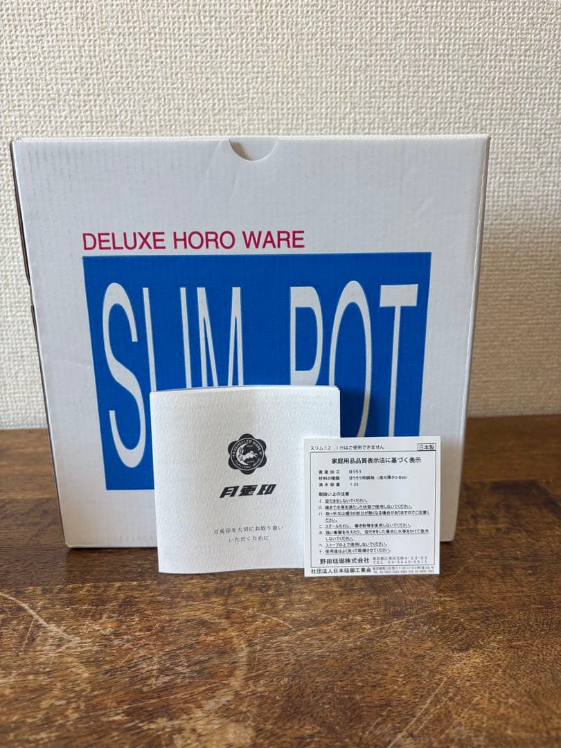 【未使用・傷無し 特約店限定品】月兎印 スリムポット 1.2ℓ マットブラウン