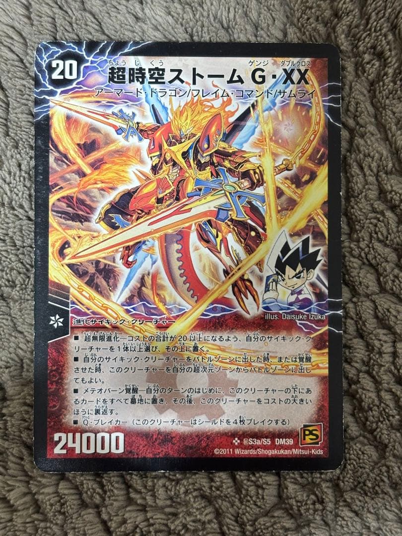 デュエマ　超覚醒ラストストームXX / 超時空ストームG・XX / シークレット