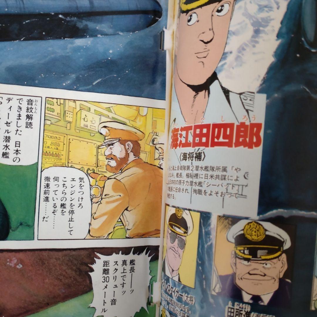 【希少サイズ】B5判 沈黙の艦隊 全巻セット