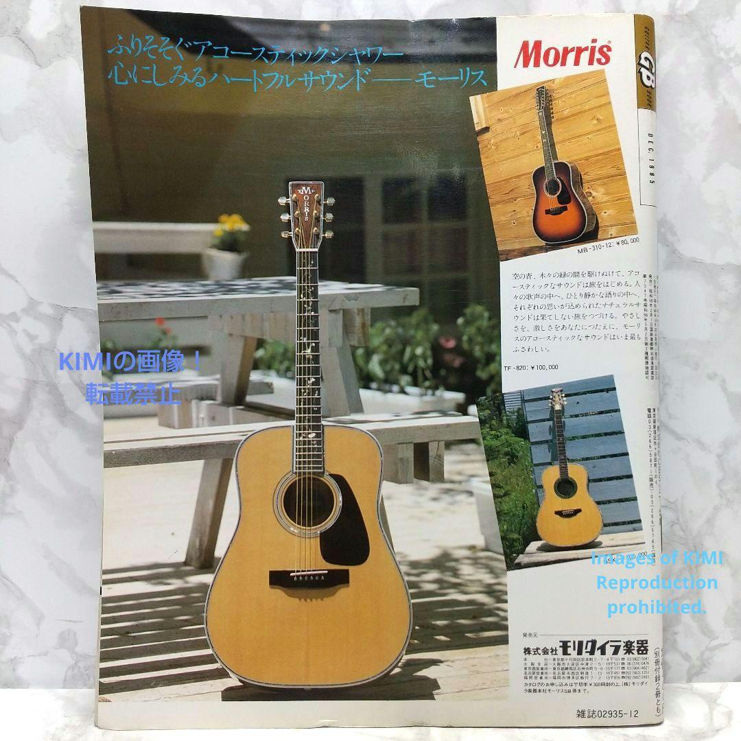 GB　ギターブック　1985　12月号　雑誌　GUITAR BOOK　中島みゆき