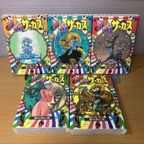 からくりサーカス 藤田和日郎 文庫版 全巻セット 1-22巻 美品