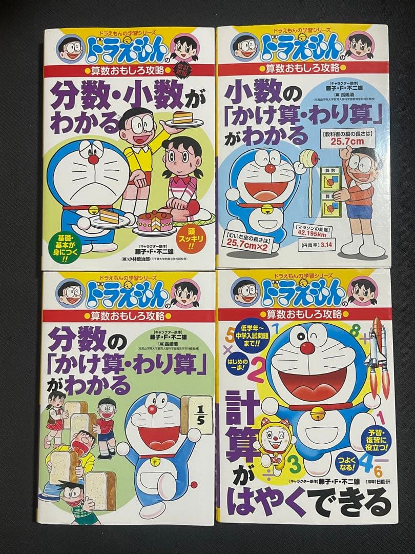 ドラえもんの学習シリーズ、科学ワールド　計16冊