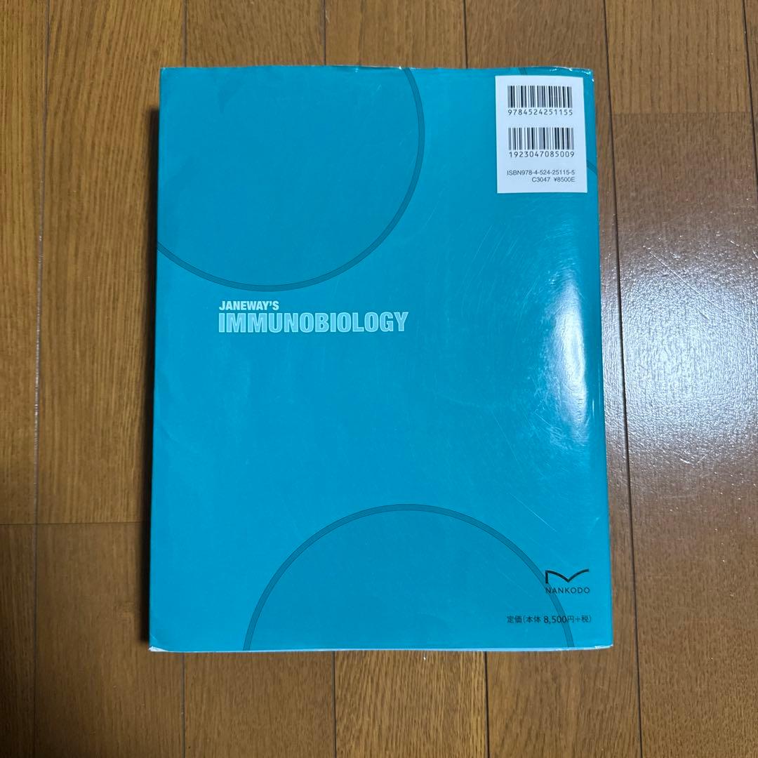 免疫生物学　原書第9版　南江堂