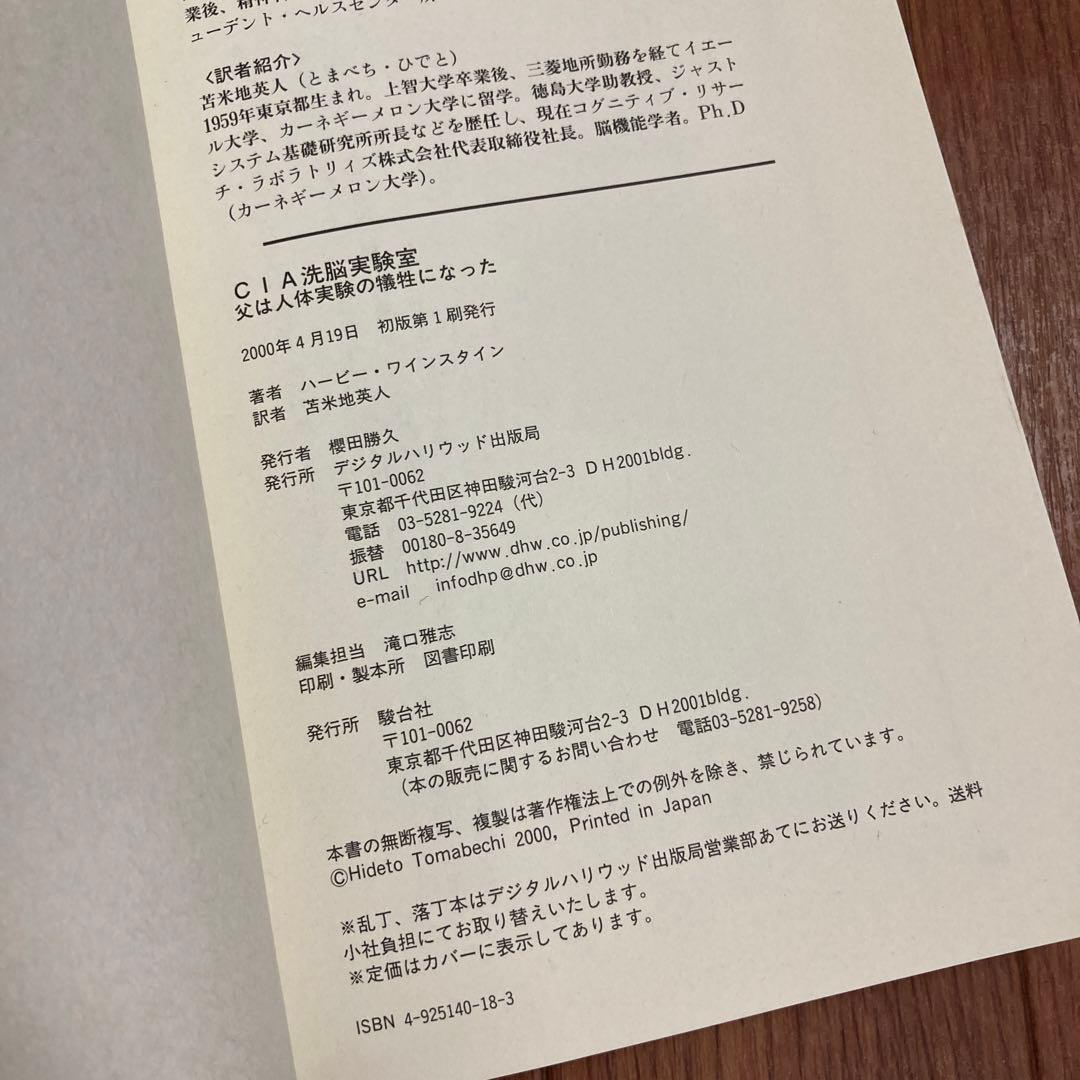 CIA洗脳実験室 : 父は人体実験の犠牲になった　初版