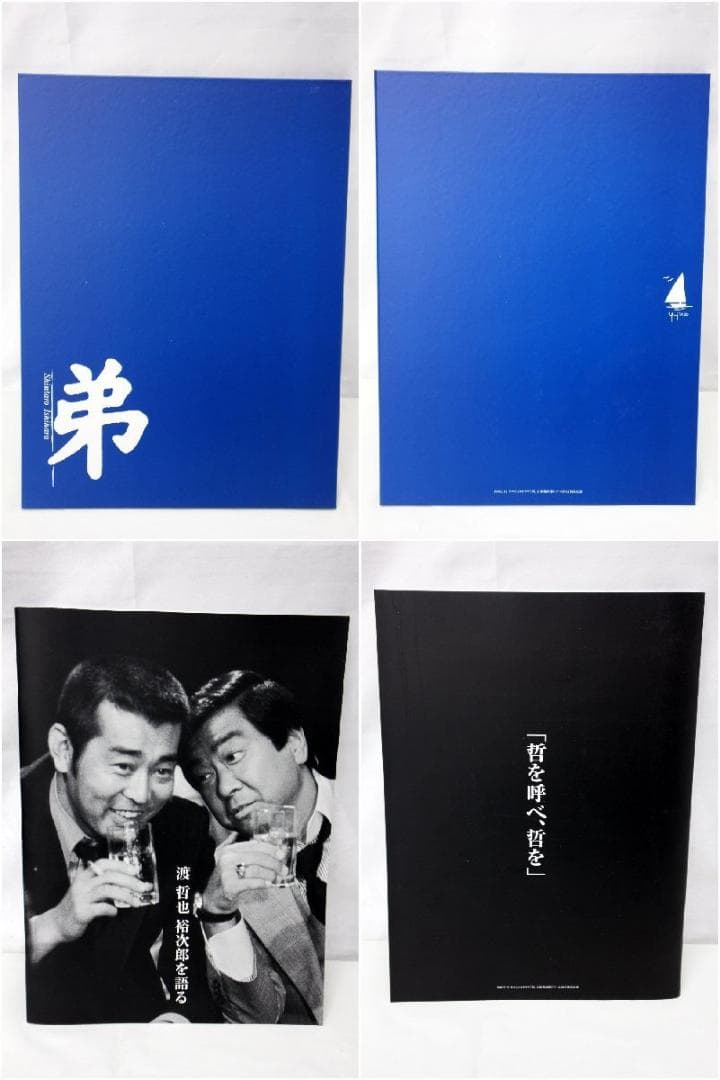 【付属品完備】石原裕次郎ドリームBOX スペシャルドラマ 弟