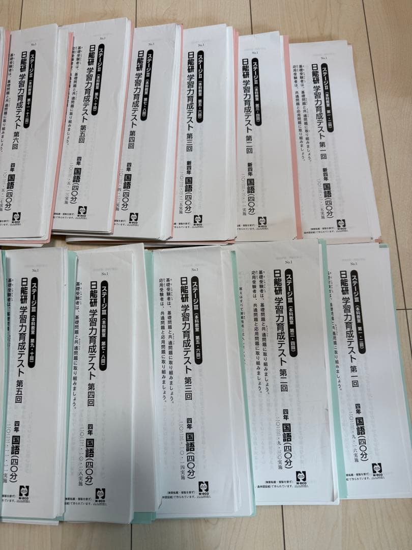 日能研　4年生　1年間学習力テストフルセット
