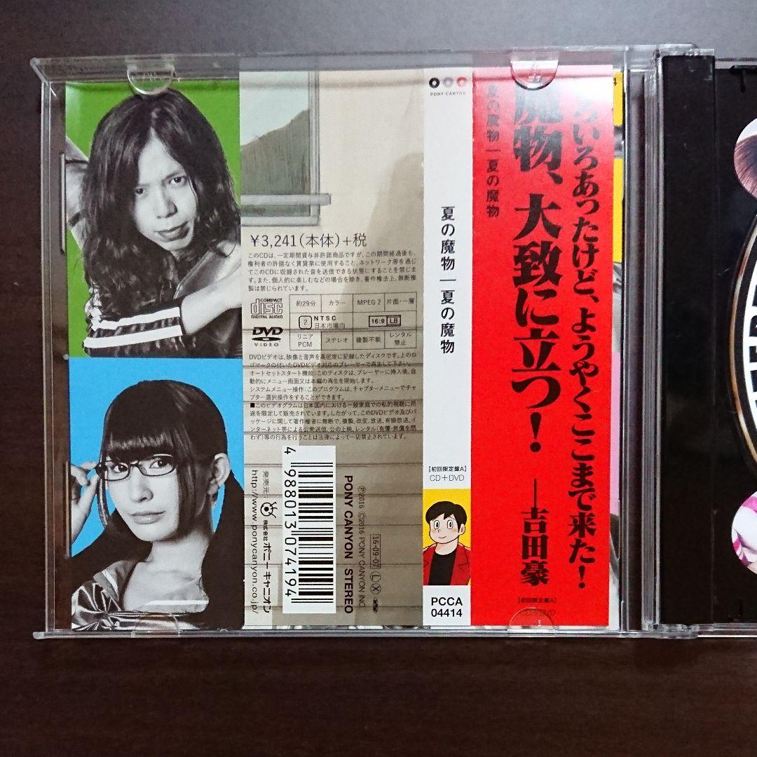 夏の魔物 CD