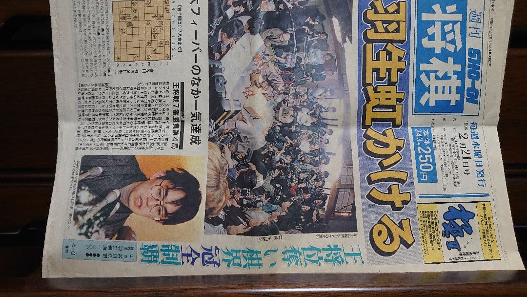 <<週間将棋>>