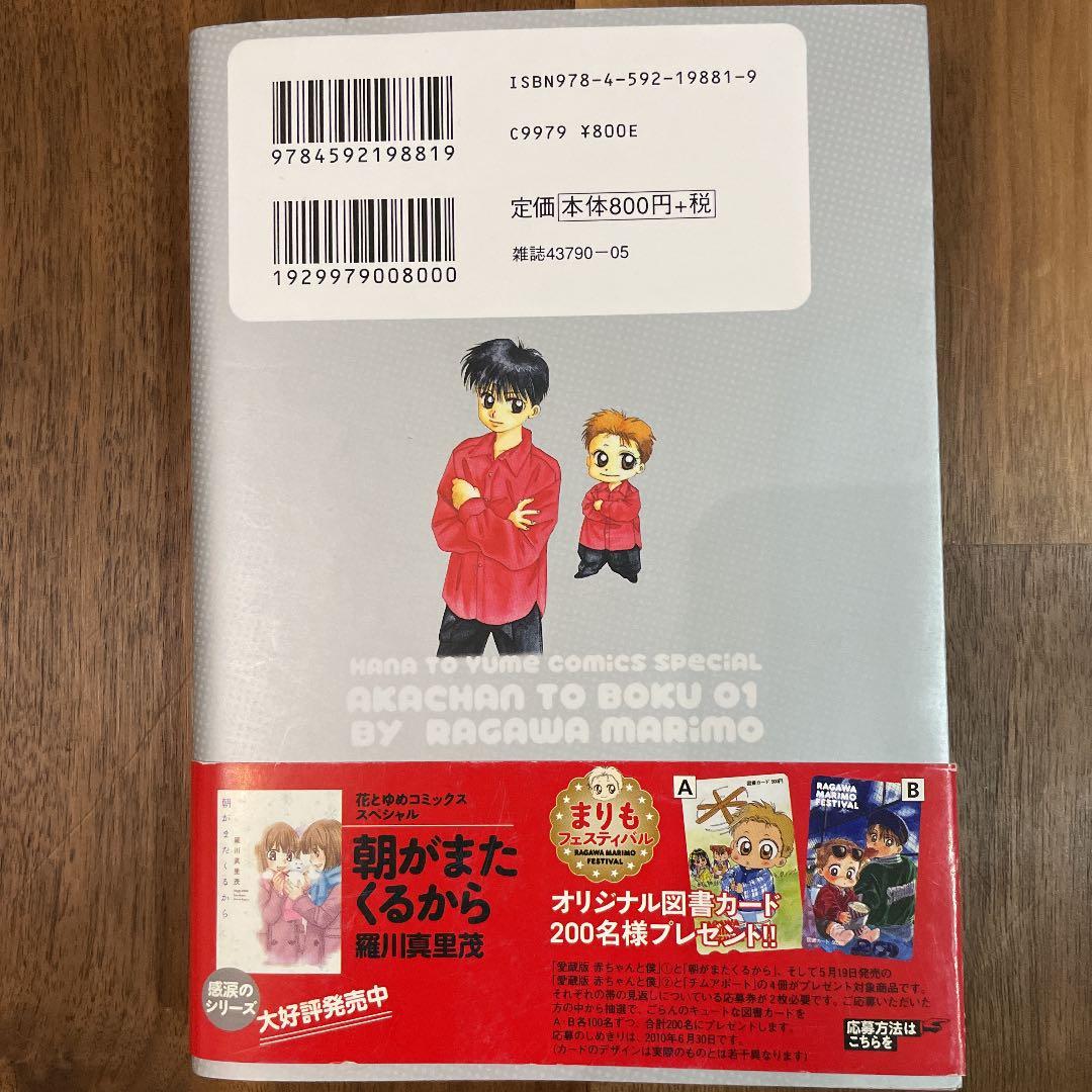 愛蔵版　赤ちゃんと僕 全巻セット（1〜9）