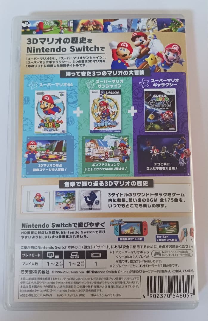 スーパーマリオ 3dコレクション switch