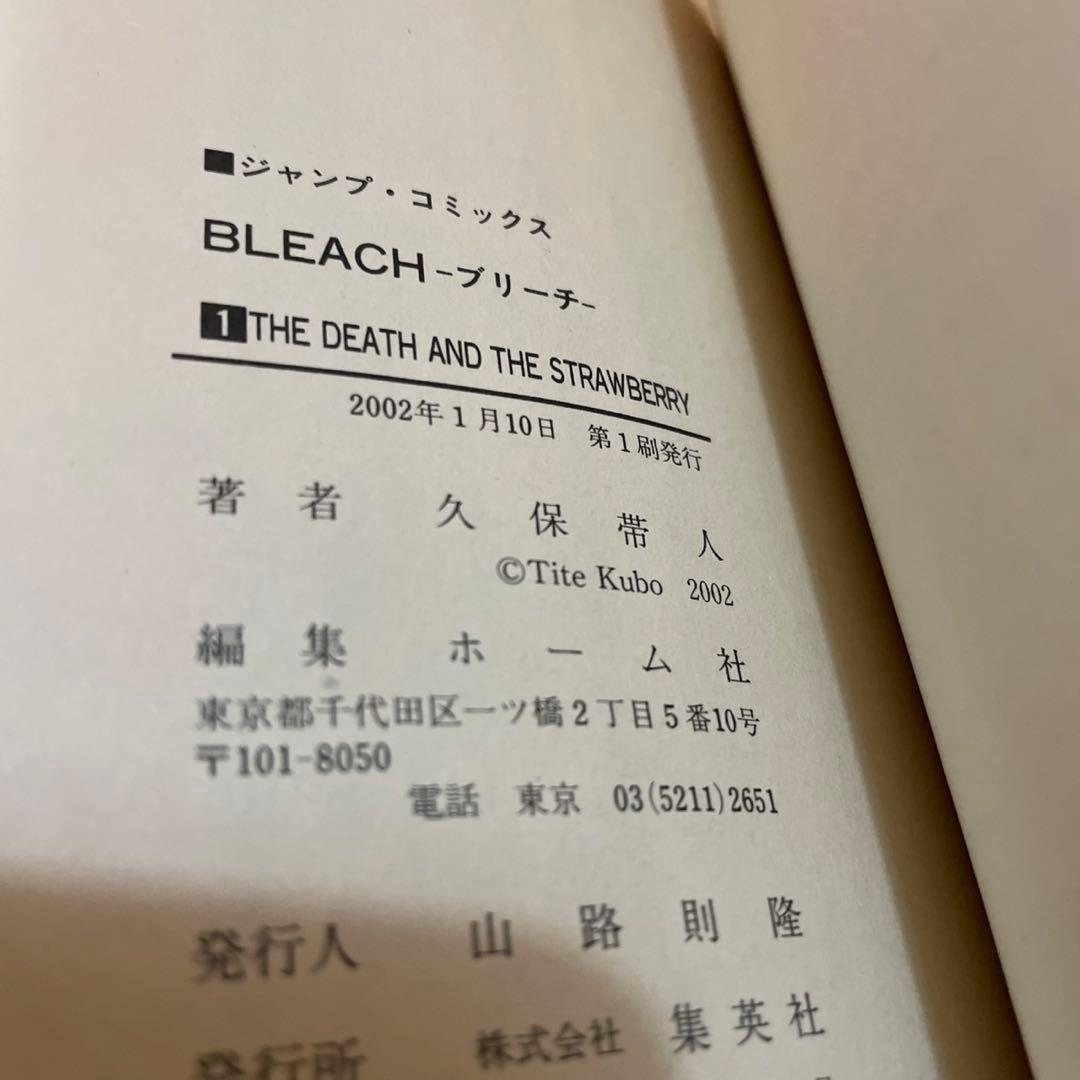 希少品BLEACH ブリーチ 1巻 初版 久保帯人 週刊少年ジャンプ 集英社
