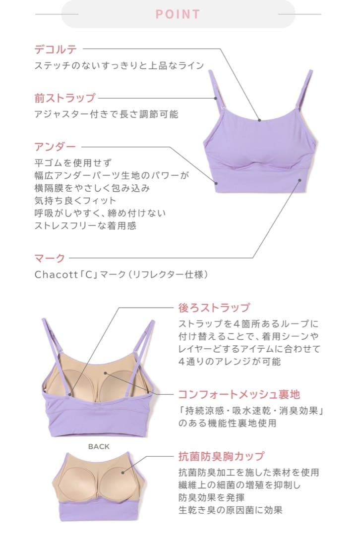 Chacott BALANCE スキントップ　スキンレギンス　C BASIC M