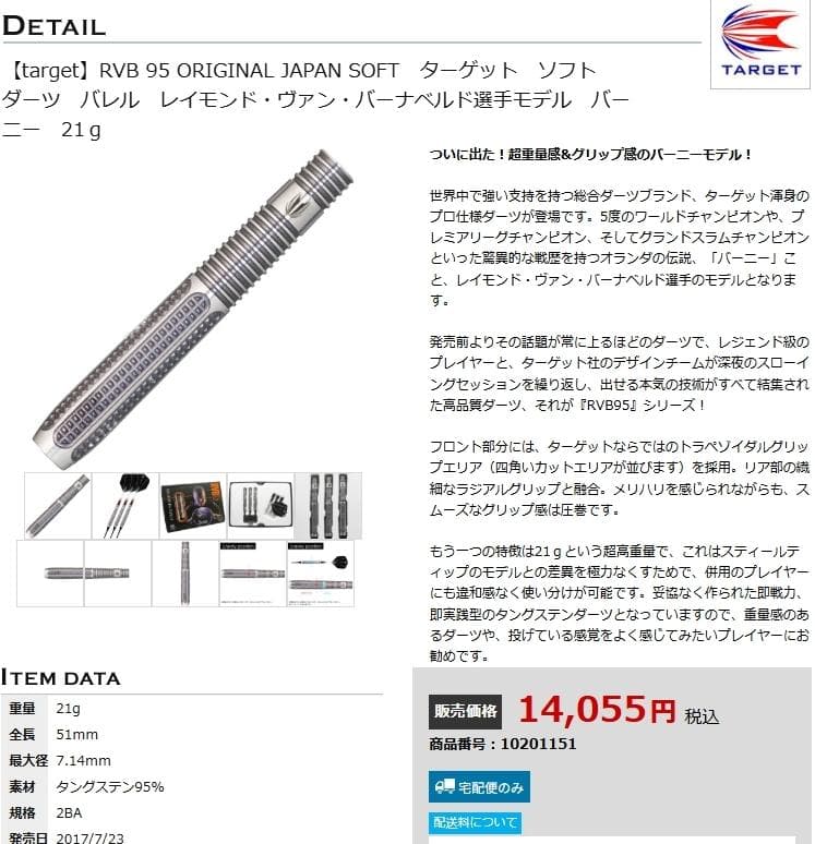 超美品　定価14055　TARGET RVB95 21g　バレルのみ