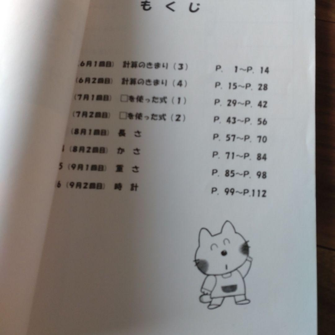 小2最高レベル特訓　算数　浜学園