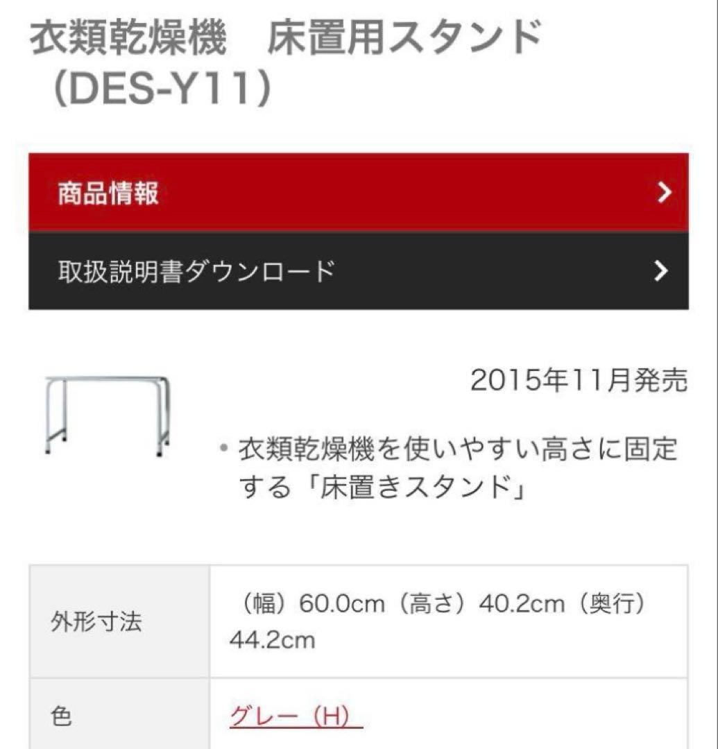 日立衣類乾燥機専用　床置用スタンド DES-Y11形　グレー
