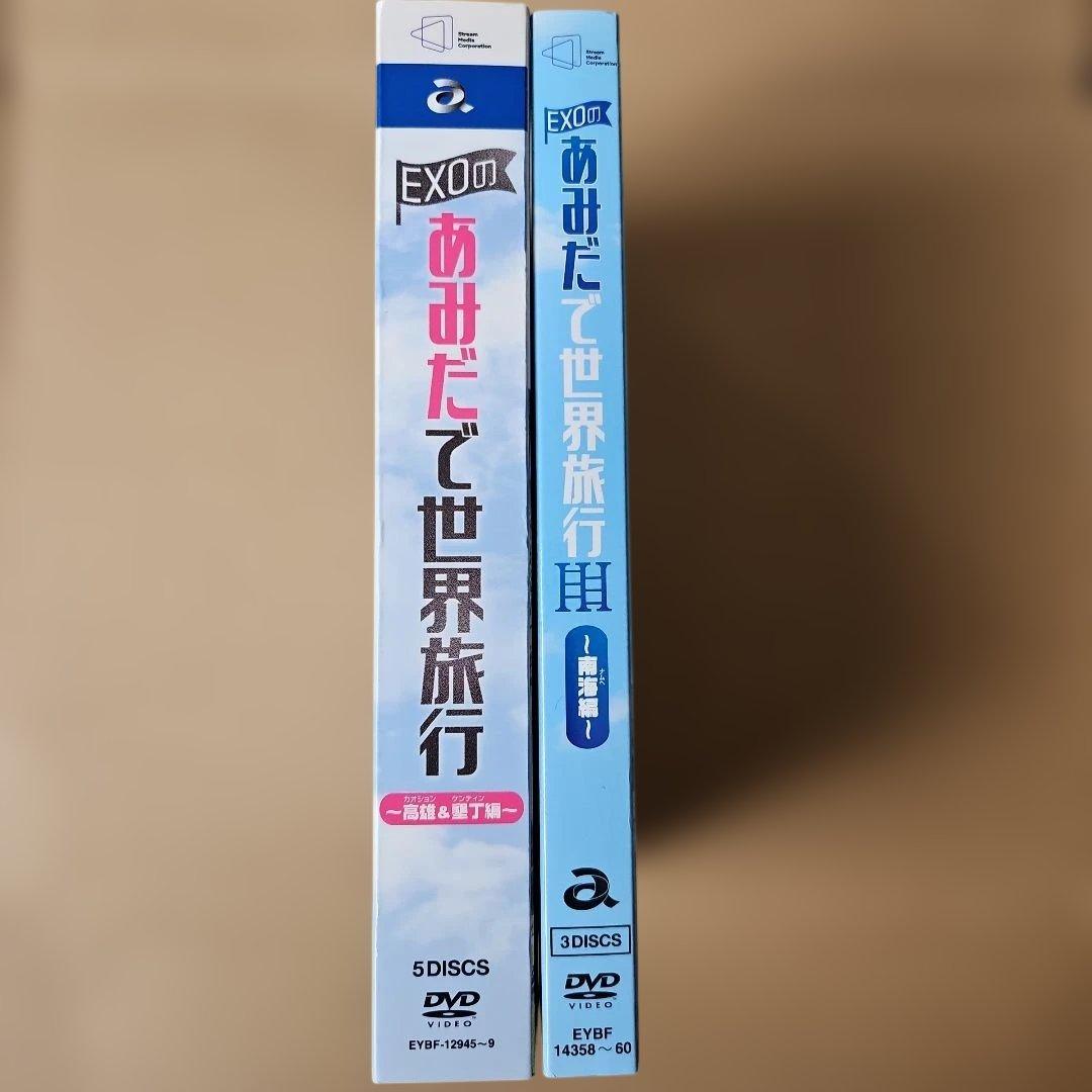 EXOのあみだで世界旅行(サダリ)[高雄＆墾丁編+南海編]DVD(2種)