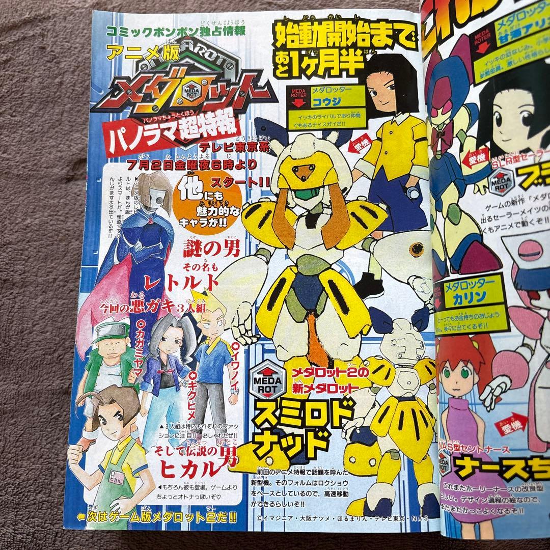 【まとめ売り】コミックボンボン　99年4月号〜7月号