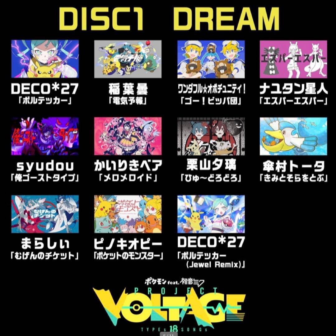 【限定】ポケモン feat. 初音ミク Project VOLTAGE 18
