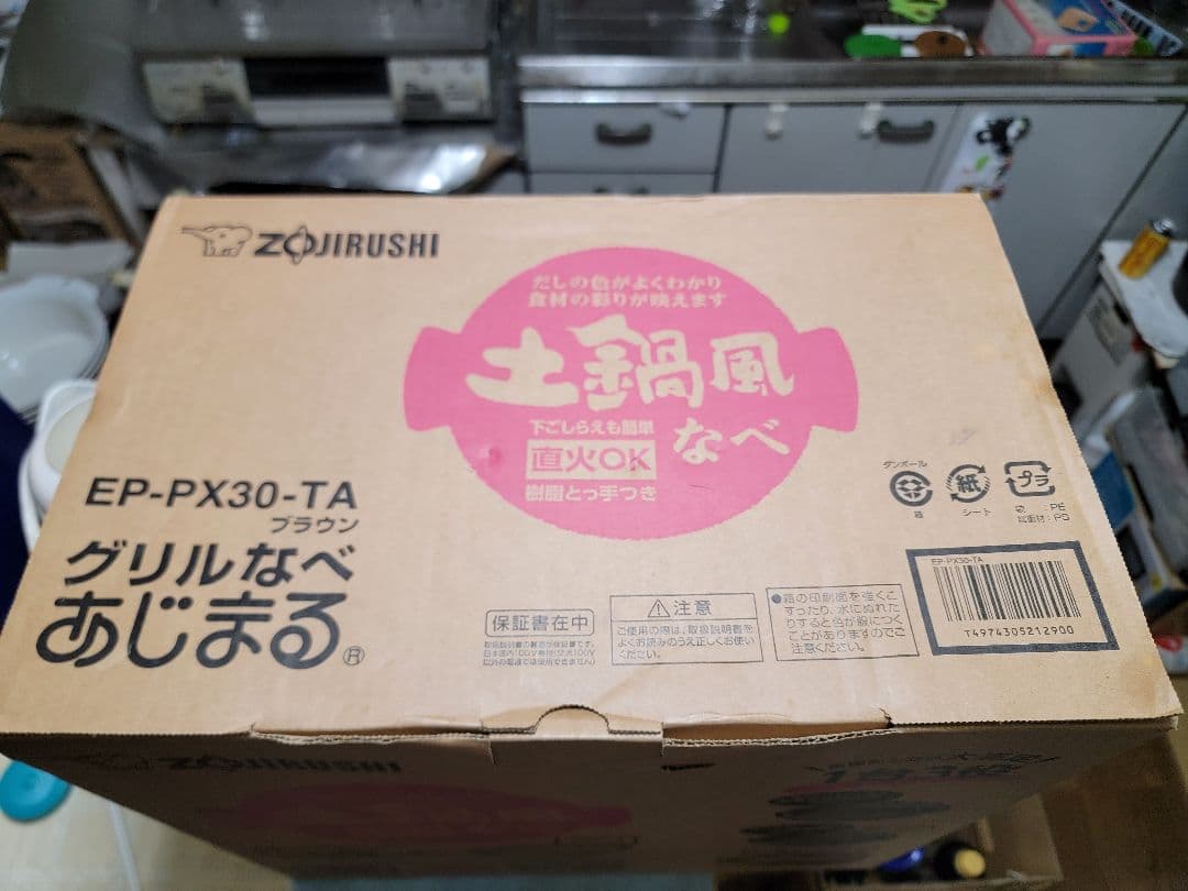 象印 EP-PX30-TA グリル鍋 ブラウン