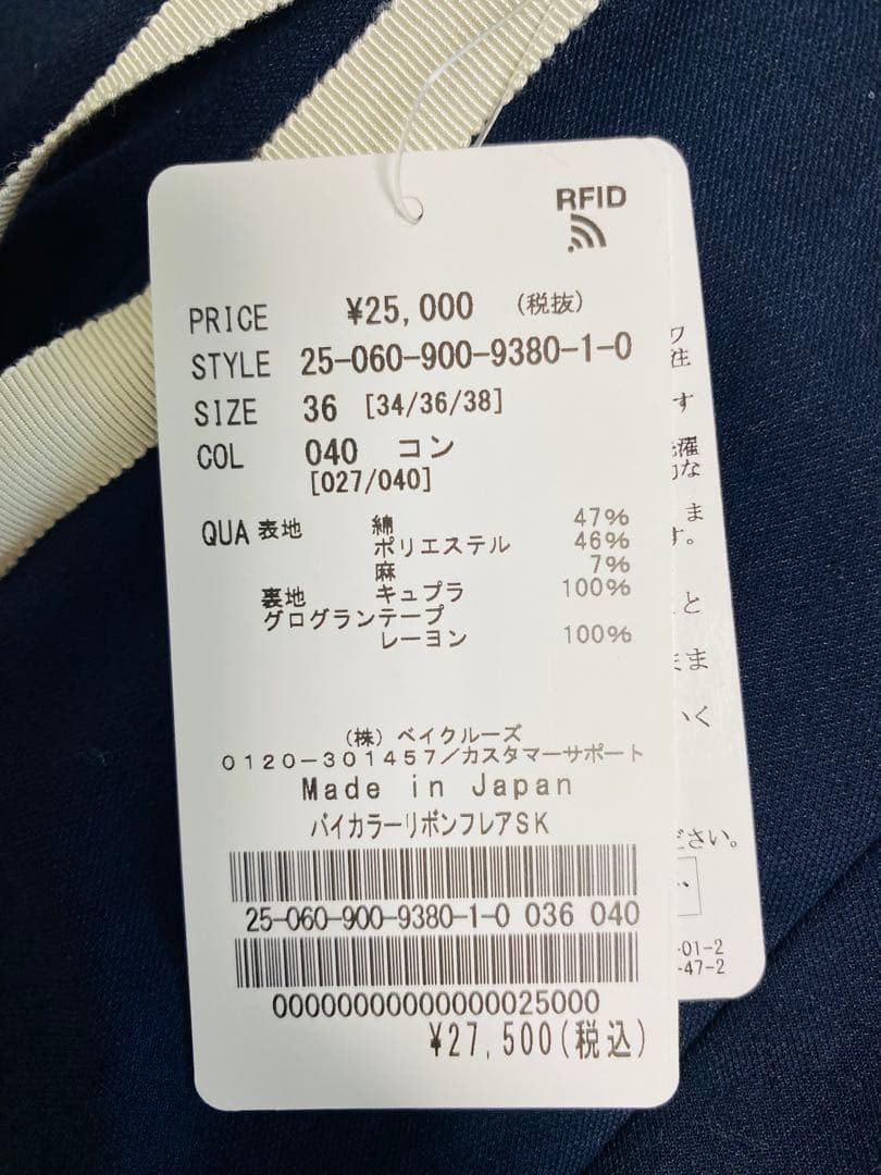 新品未使用 IENA バイカラーリボンフレアスカート ネイビー 36