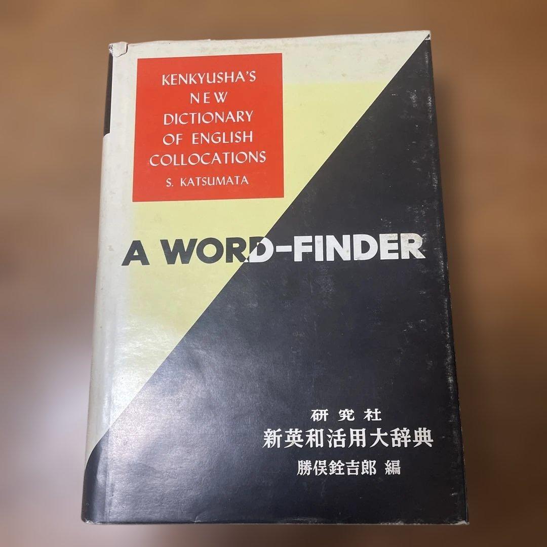 辞書3点セット