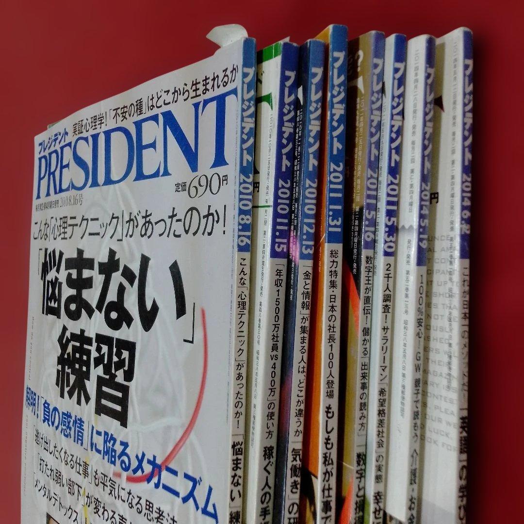 プレジデント　2010~2016年　90冊まとめ売り