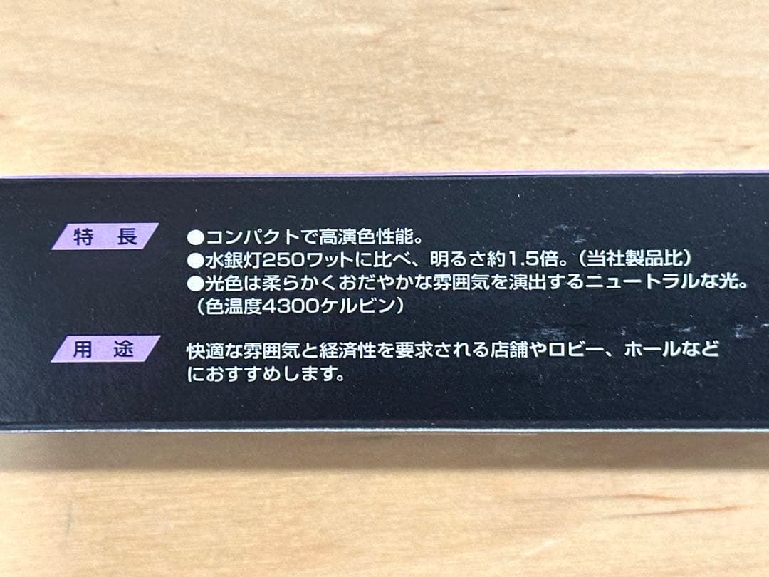スカイビーム 250w 6本セット