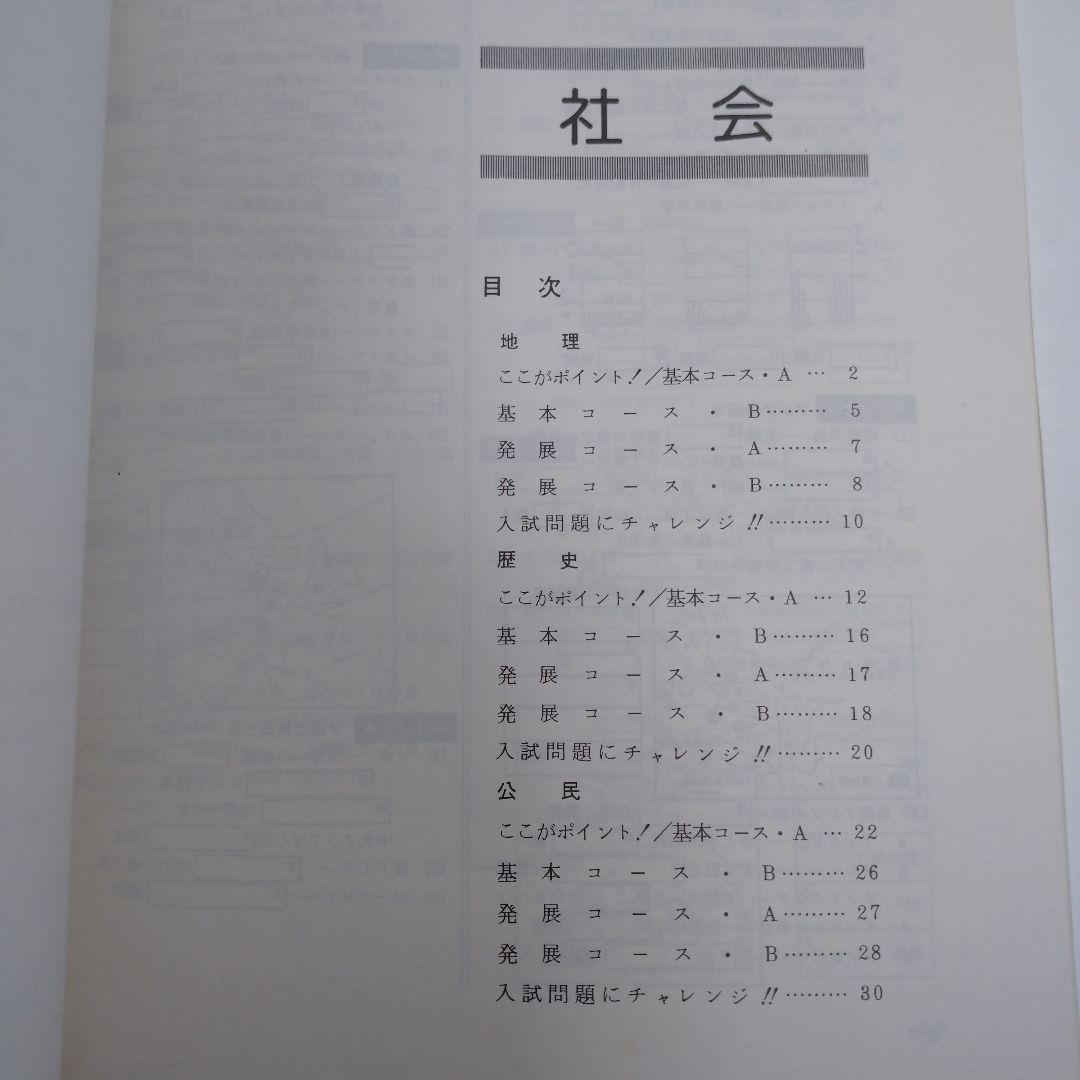 冬季講座 1987年 中学3年生 佐鳴予備校 佐鳴学院