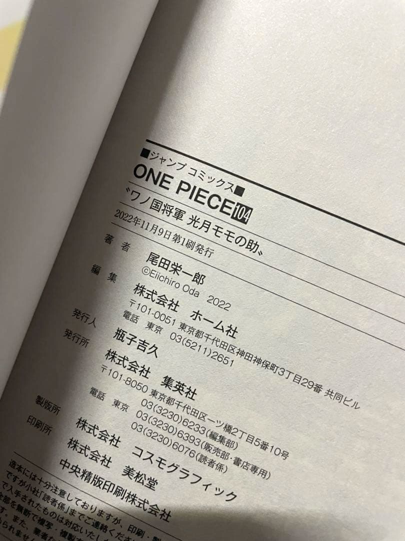 ワンピース104巻初版ONE PIECE FILM RED 来場者特典付き帯付き