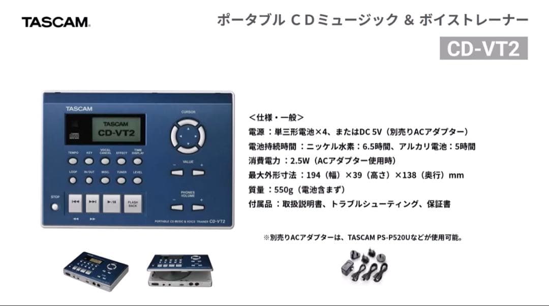 【名機】TASCAM CD-VT2 ボーカルトレーナー、管楽器練習用　動作確認済