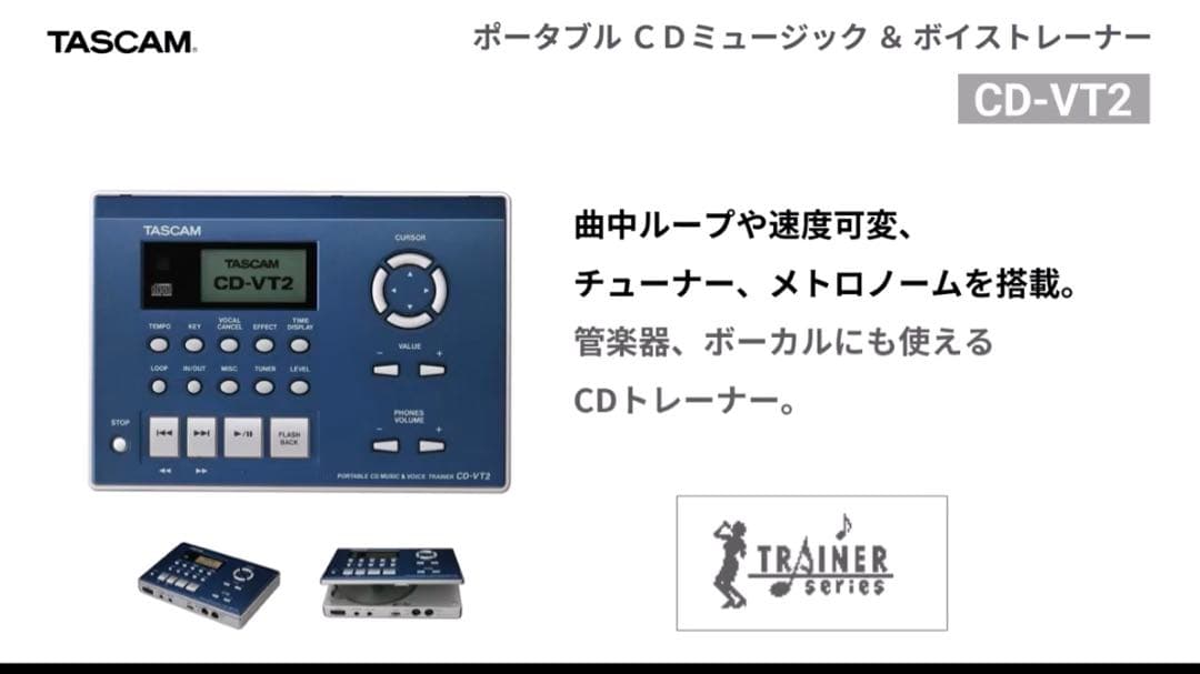【名機】TASCAM CD-VT2 ボーカルトレーナー、管楽器練習用　動作確認済
