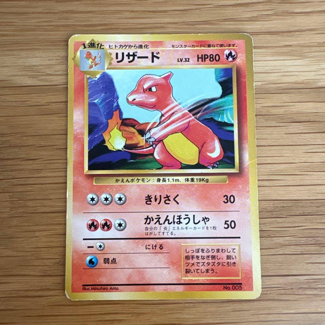 P*0様 ポケモンカード ヒトカゲ・リザード・リザードンセット 旧裏