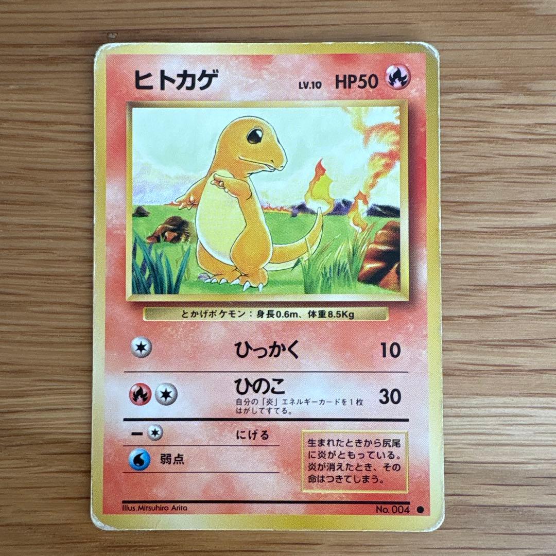P*0様 ポケモンカード ヒトカゲ・リザード・リザードンセット 旧裏