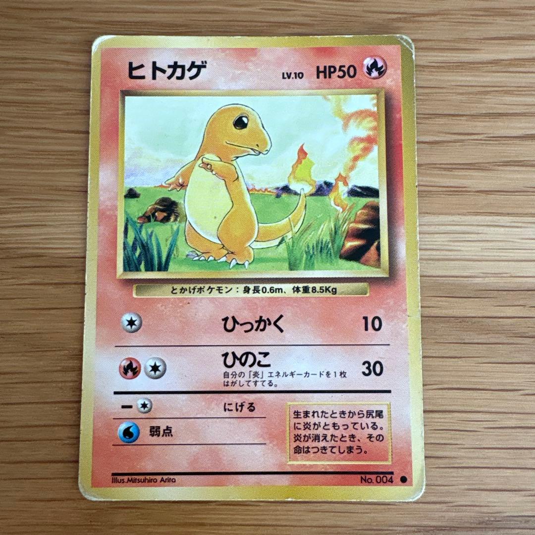 P*0様 ポケモンカード ヒトカゲ・リザード・リザードンセット 旧裏