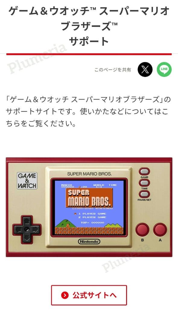 Nintendo　ゲーム&ウォッチ　スーパーマリオブラザーズ　新品未開封　任天堂
