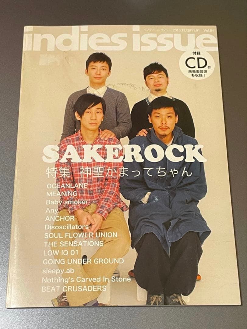 ちくわ。　SAKEROCK ホニャララ・MUDA indies issue