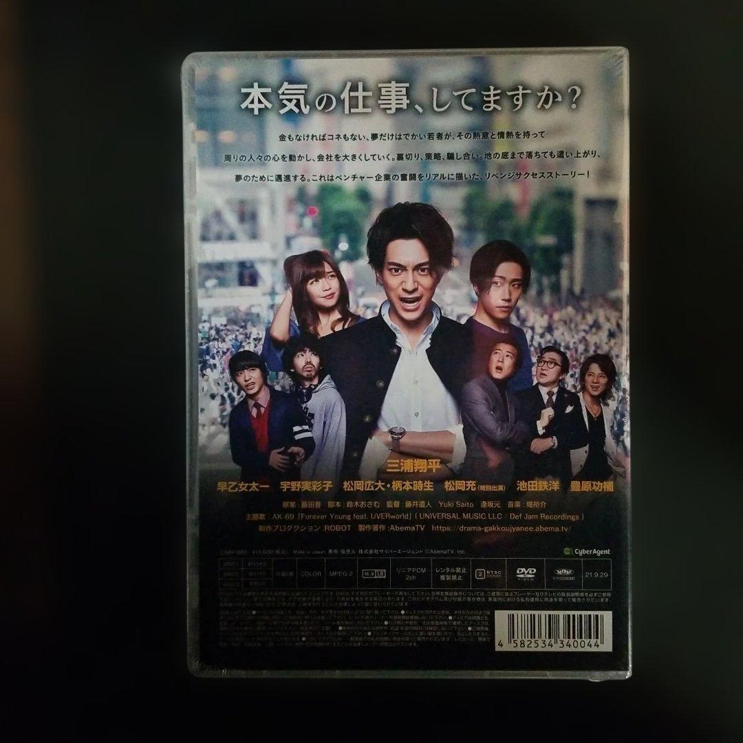 新品/未開封 会社は学校じゃねえんだよ DVD