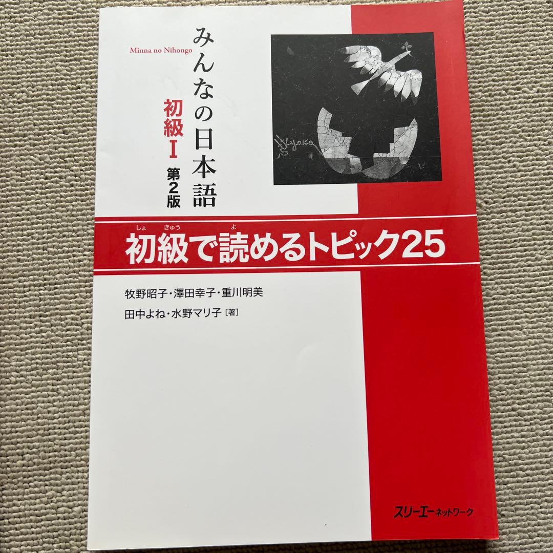 みんなの日本語初級セット