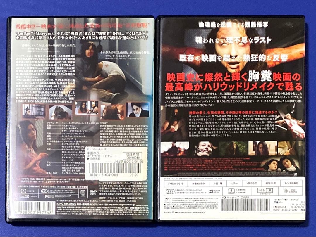 DVD MARTYRS マーターズ　2作品