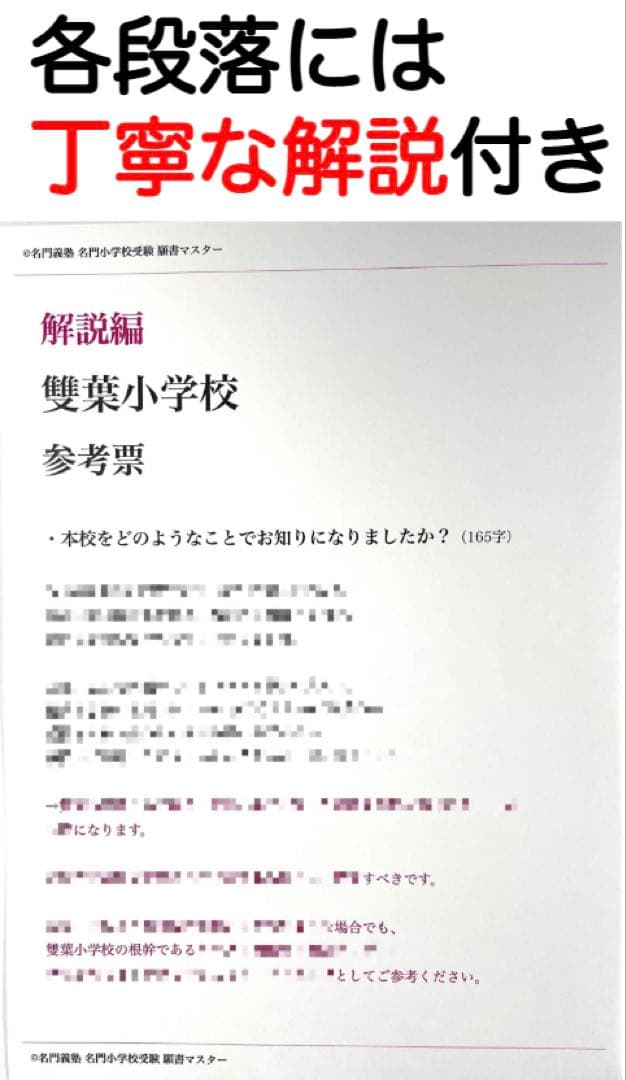 さとえ小学校　白百合学園　慶應義塾幼稚舎 過去問 問題集 願書 慶應横浜初等部