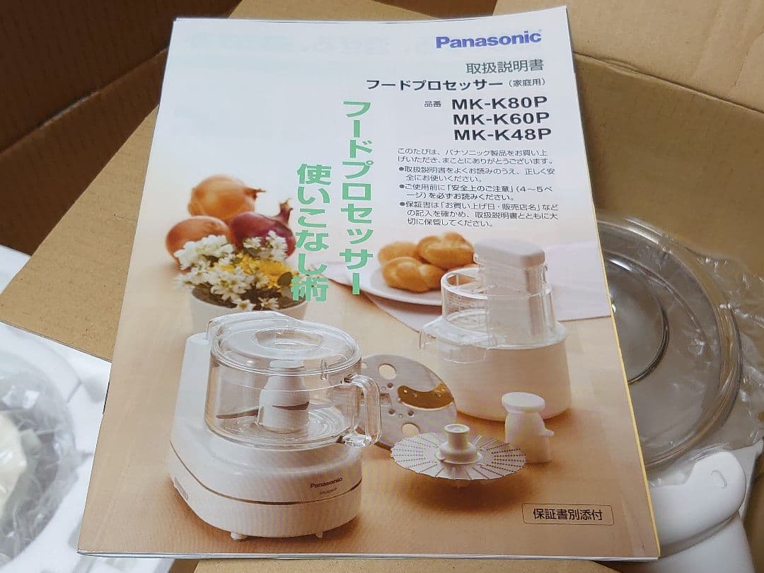 Panasonic MK-K48P フードプロセッサー 離乳食